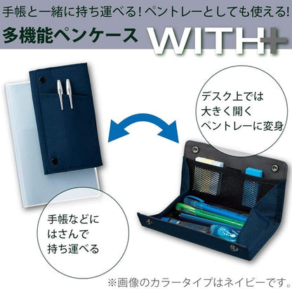 Kokuyo Pen Case With+ / F-VBF170